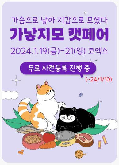 가낳지모_캣페어_포스터