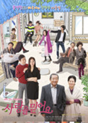 드라마 사랑을믿어요