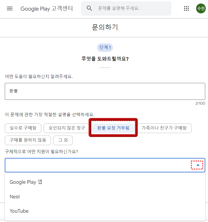 문의하기 하단 중간 환불요청거부됨 메뉴에 빨간 테두리 밑 파란 긴네모 안 우측 끝 파란 세모 붉은 점선테두리