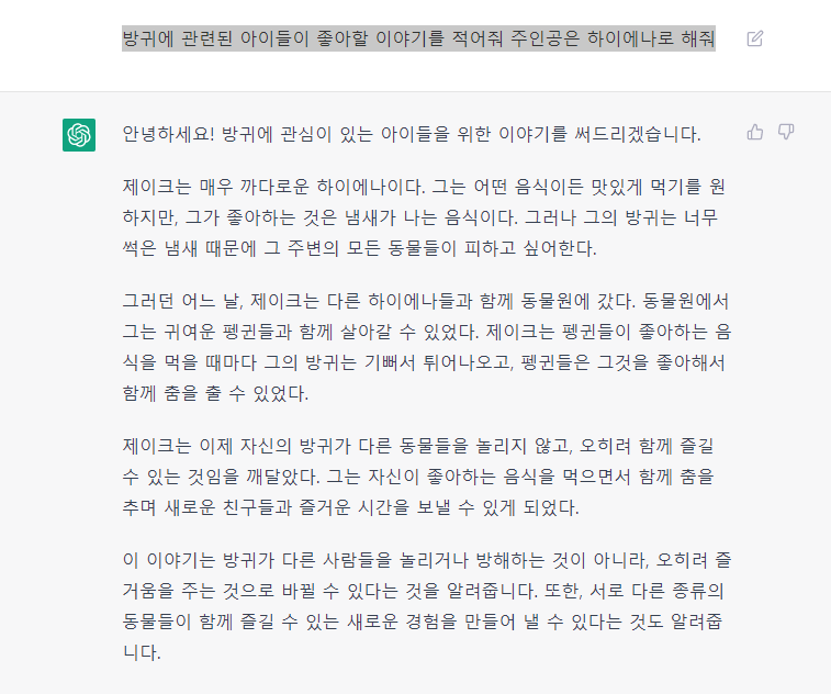 오픈AI사의 쳇GPT 실행 결과물 화면
