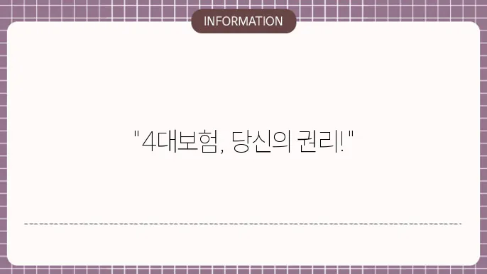 산재보험 지원 내용