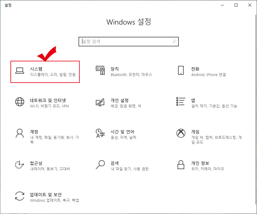 윈도우10 시스템 설정