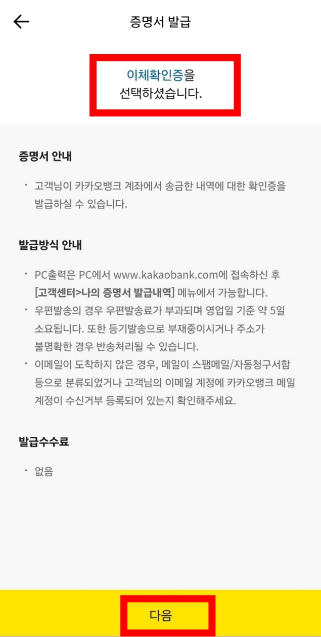 카카오뱅크 이체확인증