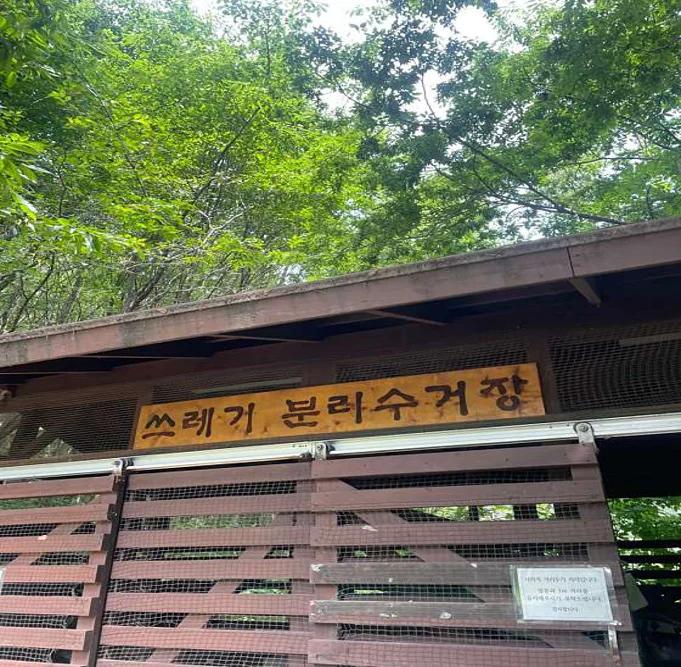 속리산말티재자연휴양림