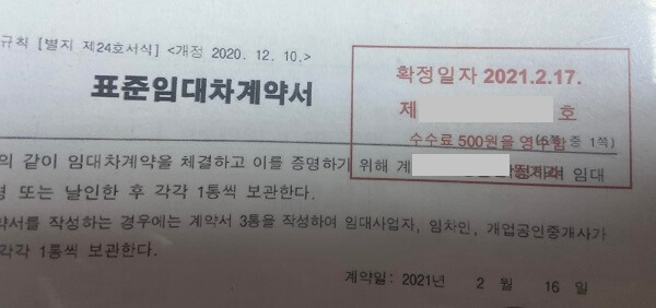 인터넷등기소에서_발급받은_확정일자