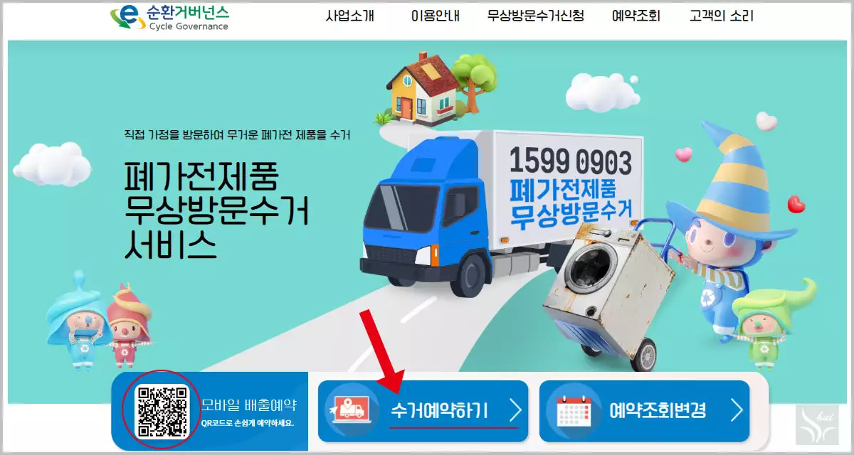e순환거버넌스 수거예약
