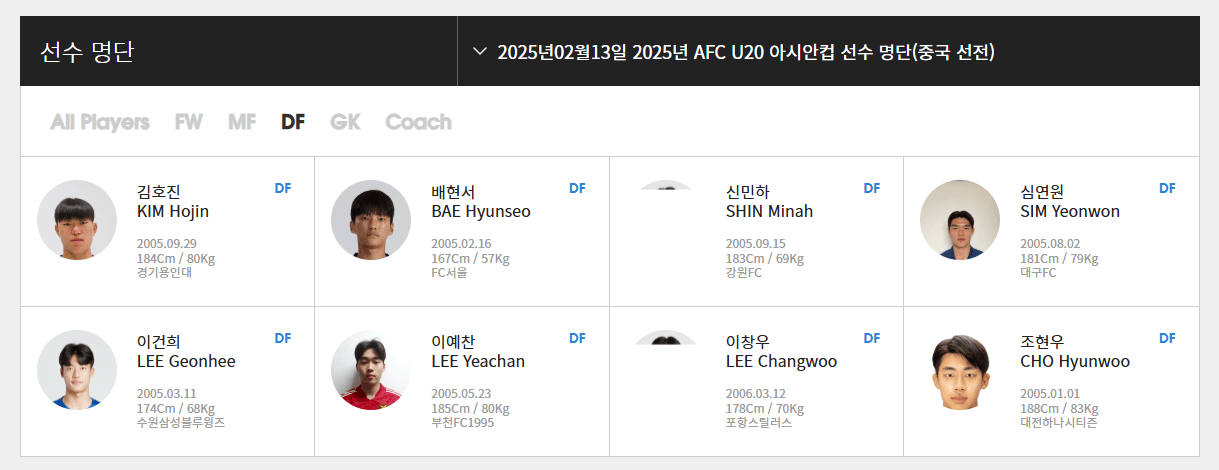 2025년 AFC U-20 아시안컵 정보, 대한민국 경기 일정 시청방법