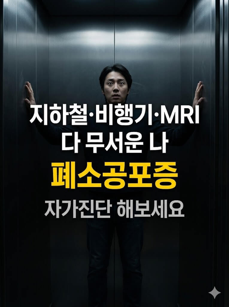 엘레베이터에서 공포에 질려 있는 모습