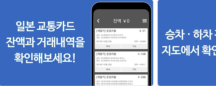 일본 여행 필수어플 best 8