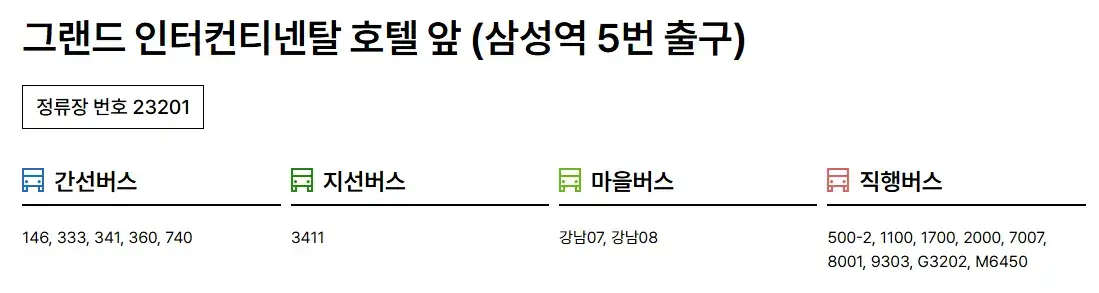 서울국제도서전 교통정보 삼성역 5번 출구 버스 노선 및 마을버스 안내
