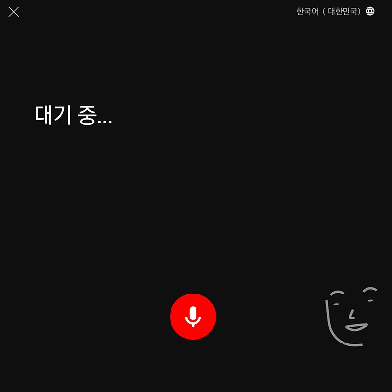 음성-검색