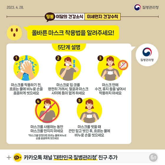 올바른 마스크 착용법