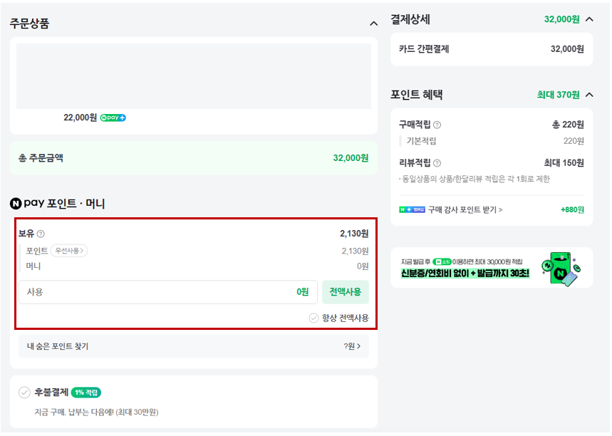 네이버페이 현금화 하는 방법
