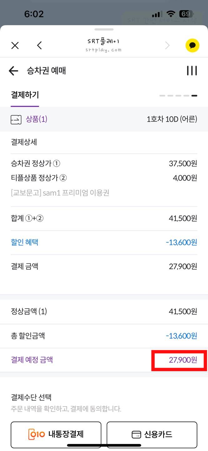 srt플레이_승차권