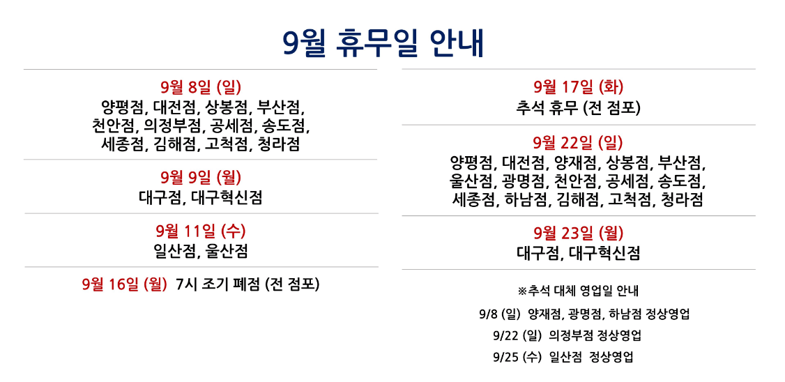 코스트코-9월-휴무일