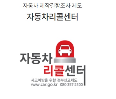 리콜센터