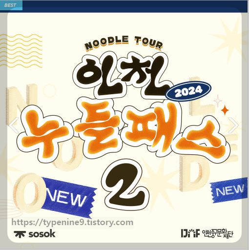 인천누들패스