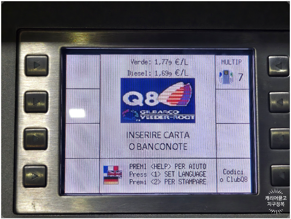 이탈리아에서 기름 넣기