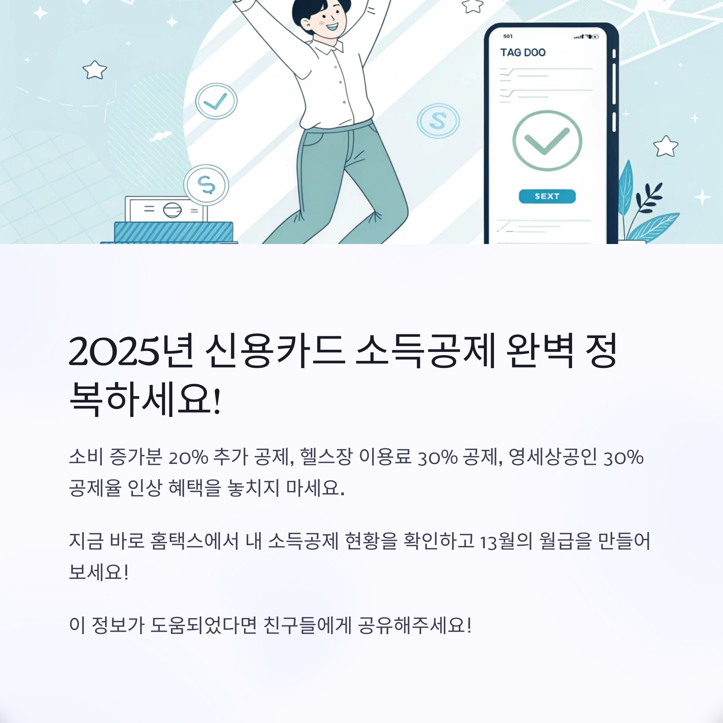 신용카드 소득공제