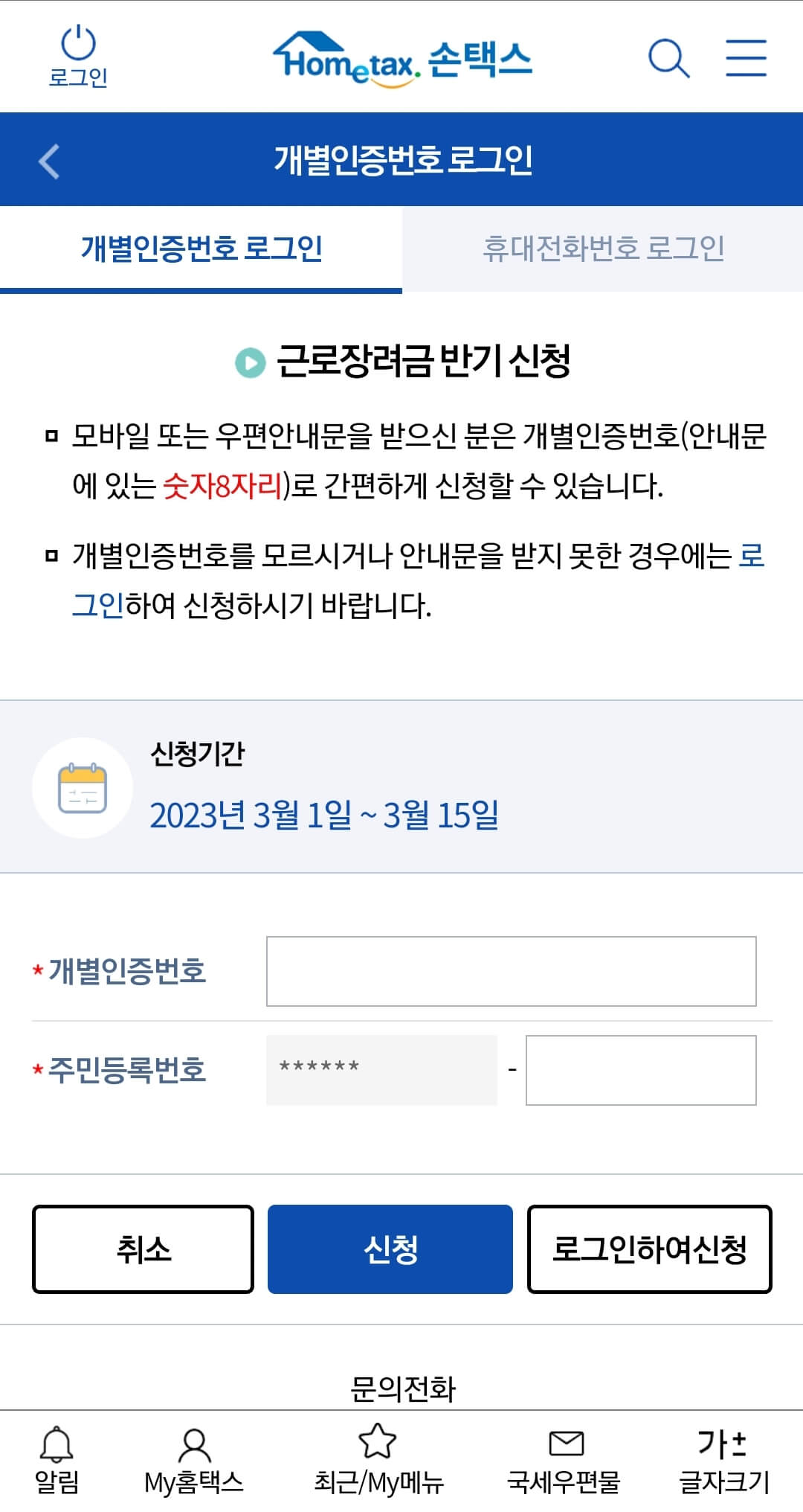 근로장려금 신청