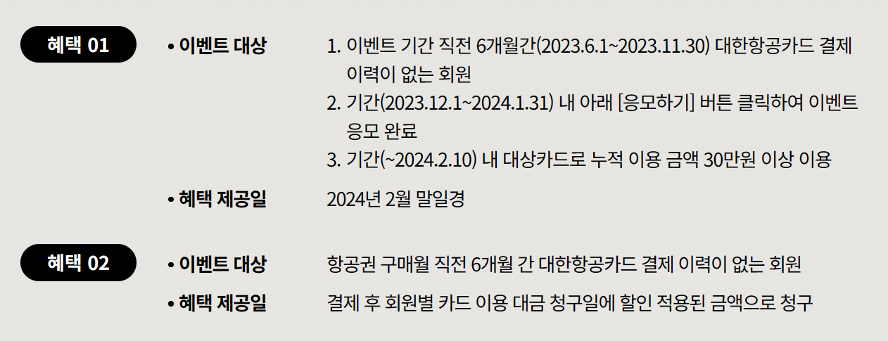 대한항공카드-이벤트-참여하고-항공권-할인과-최대-10만원-캐시백-받기