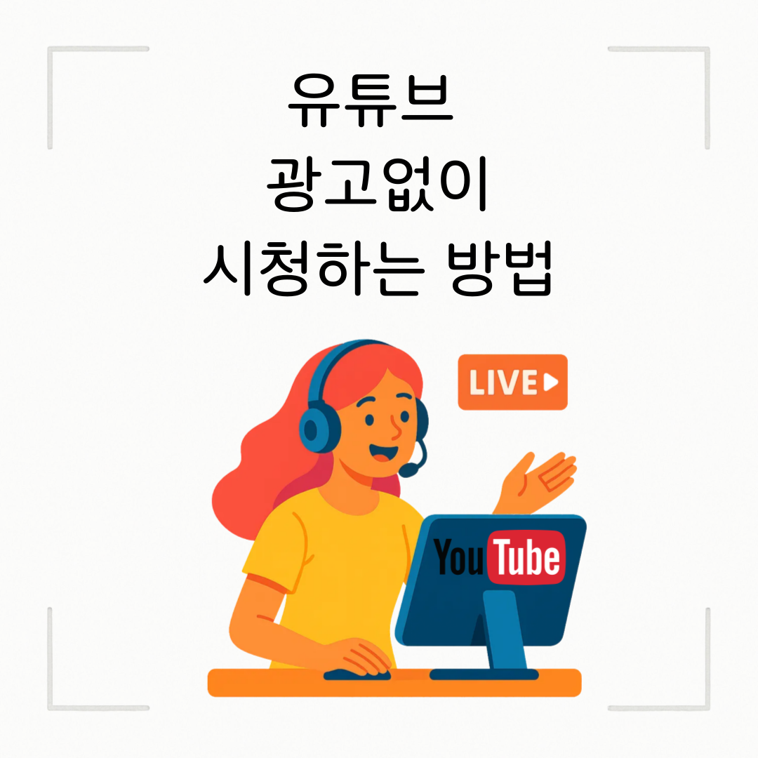 유튜브광고