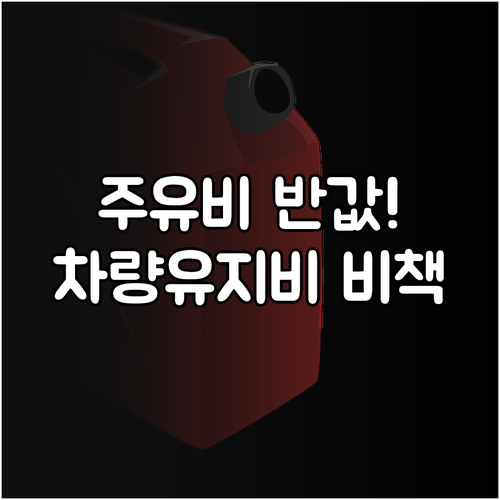 자차 출퇴근족을 위한 주유 할인 카드..