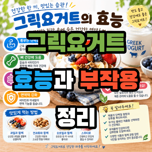 그릭요거트