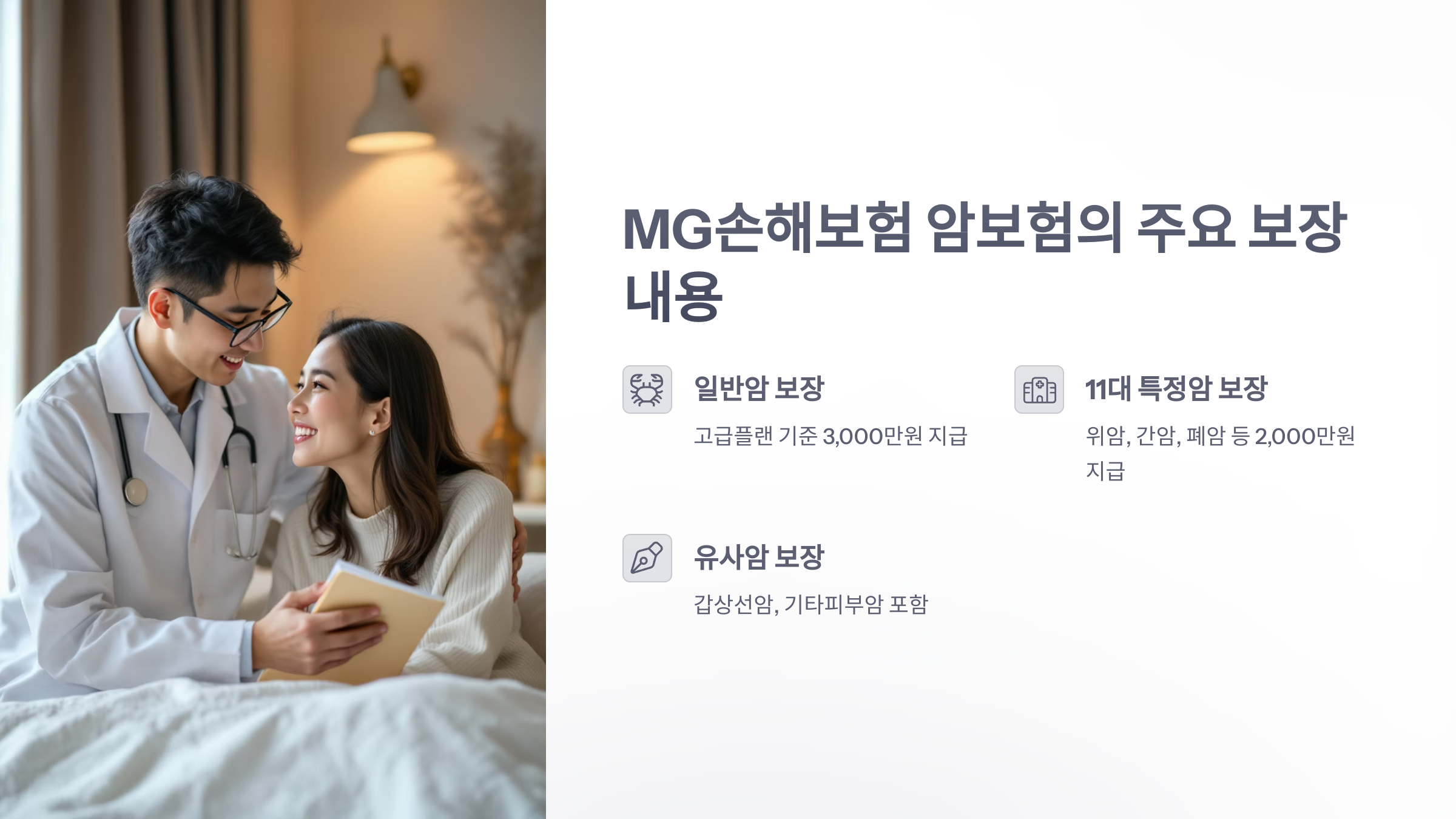 참조-mg-손해-보험-암-보험-2