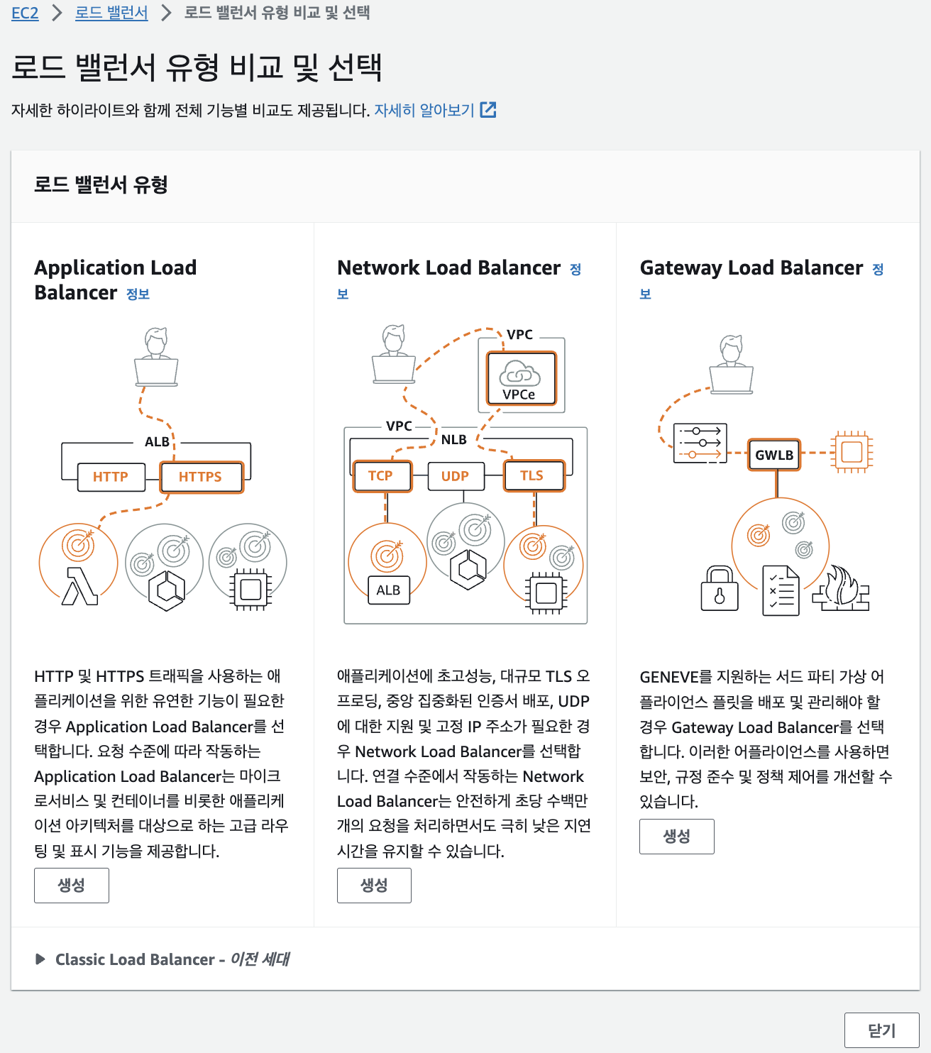 로드 밸런서 생성