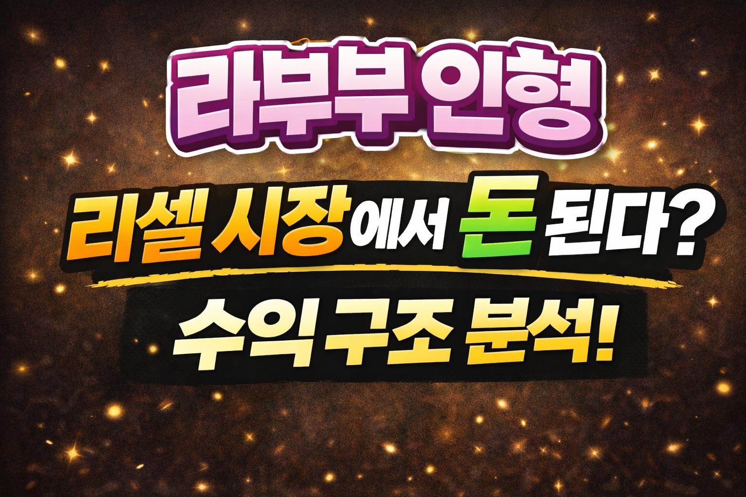 라부부