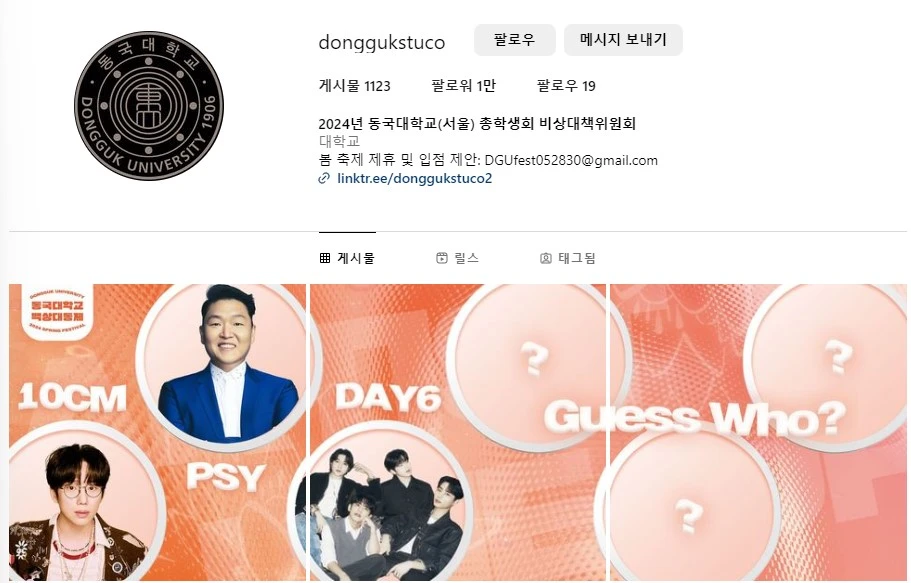2024-동국대-축제-인스타그램