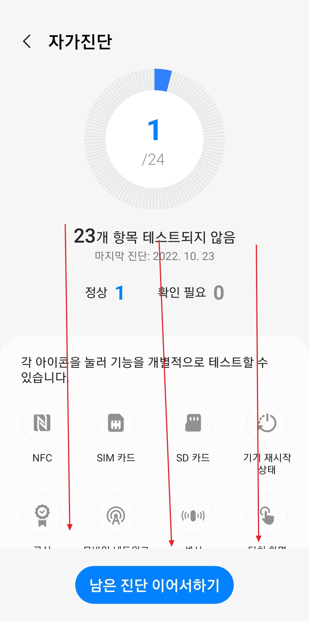 다양한 진단 항목 중 아래로 스크롤하여 배터리 항목 탐색