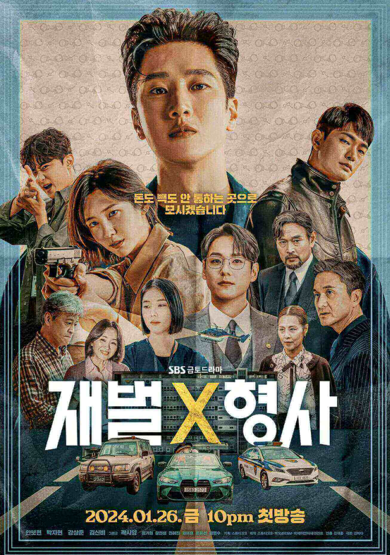 재벌형사 포스터