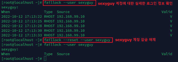 faillock 로그인 정보 확인 및 잠금 해제