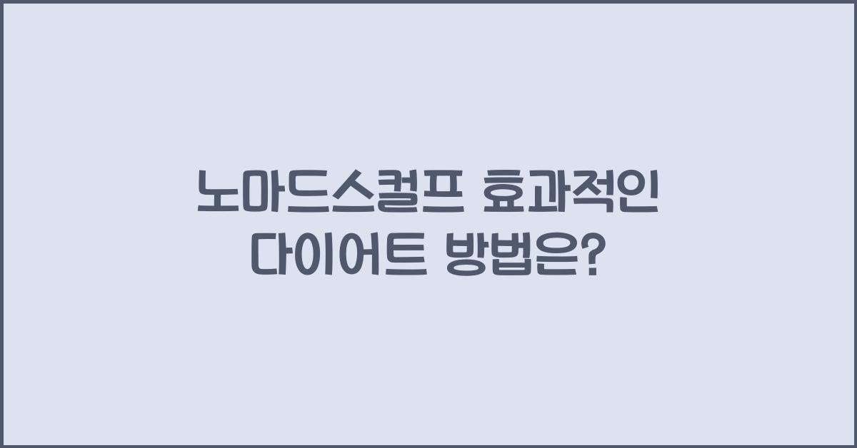 노마드스컬프