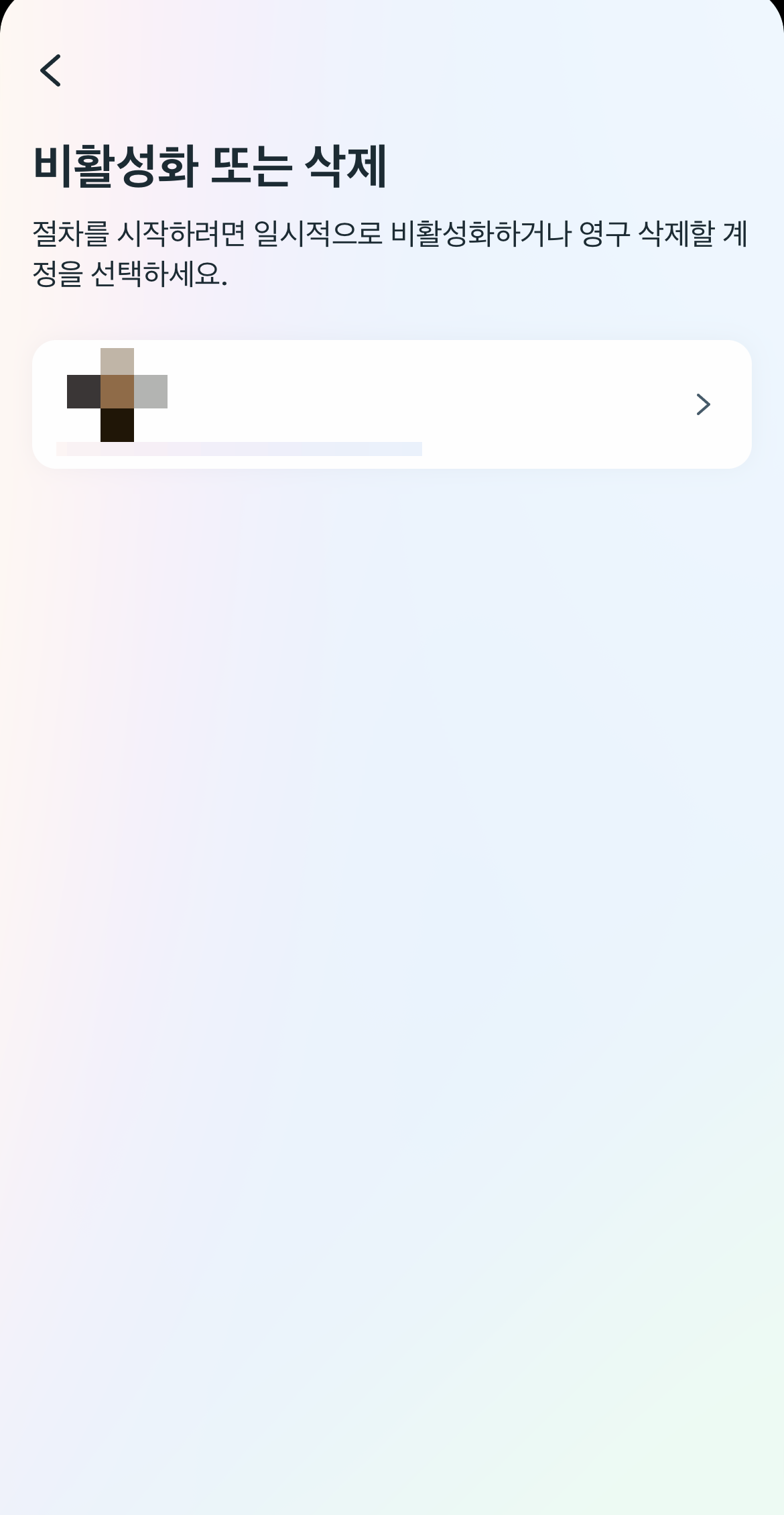인스타 비활성화 하는법
