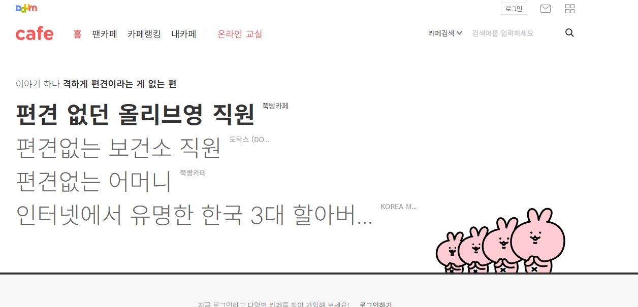 다음 카페 메인 페이지와 좌측 상단 로고 화면