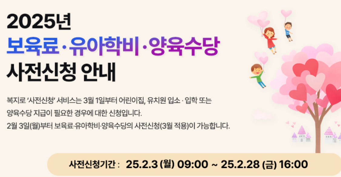 2025보육료 지원