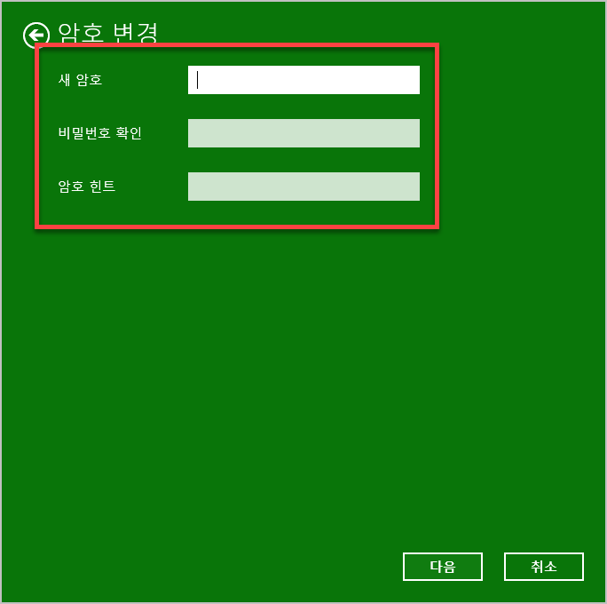 암호 변경 방법