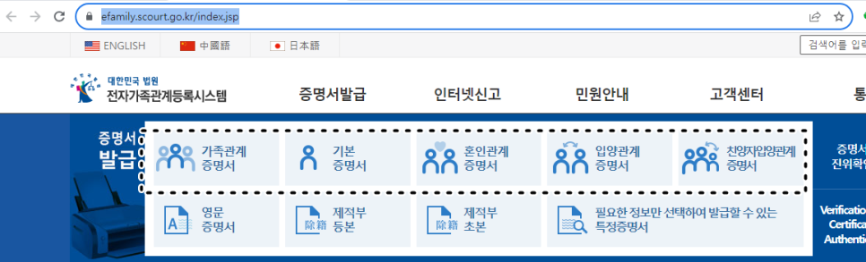 전자가족관계등록시스템