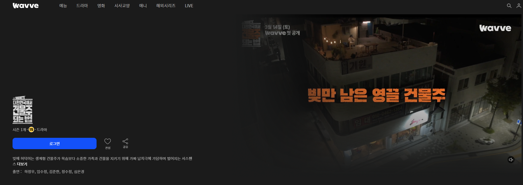 대한민국에서 건물주 되는 법