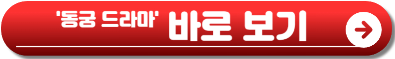 동궁