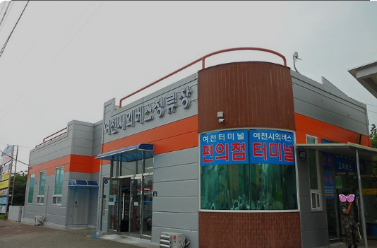 여천종합버스터미널 시간표조회, 예매