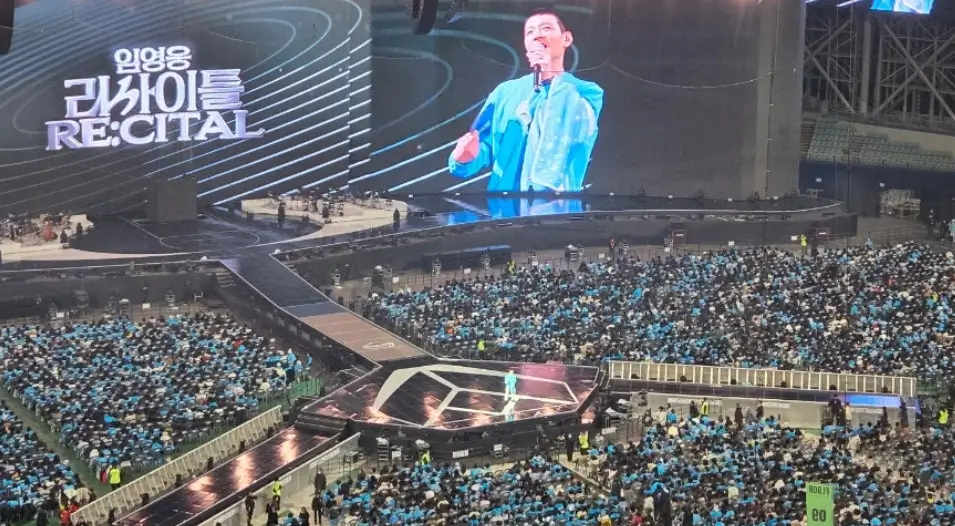 임영웅 고척돔 리사이틀