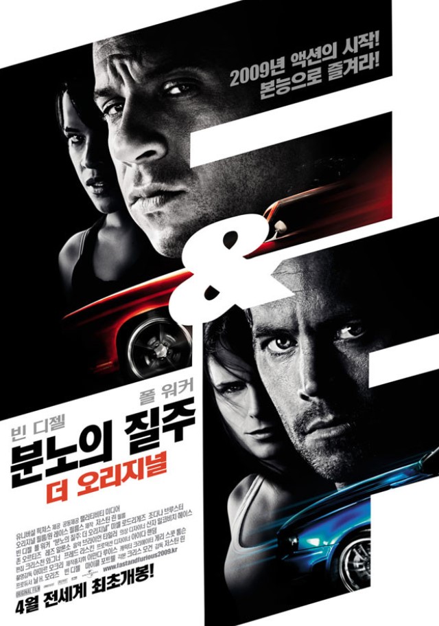 영화 '분노의 질주: 더 오리지널' 분석 관련 이미지