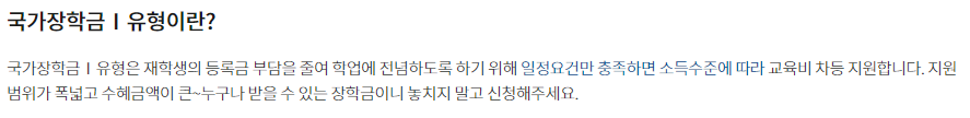 국가장학금 I 유형 신청 자격, 신청 기준 (소득 분위)