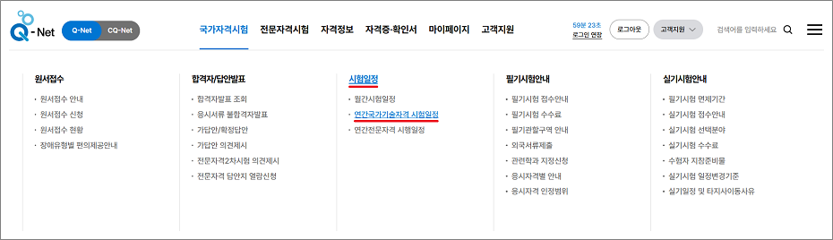 지게차운전기능사 실기시험 일정 미리 조회하기.