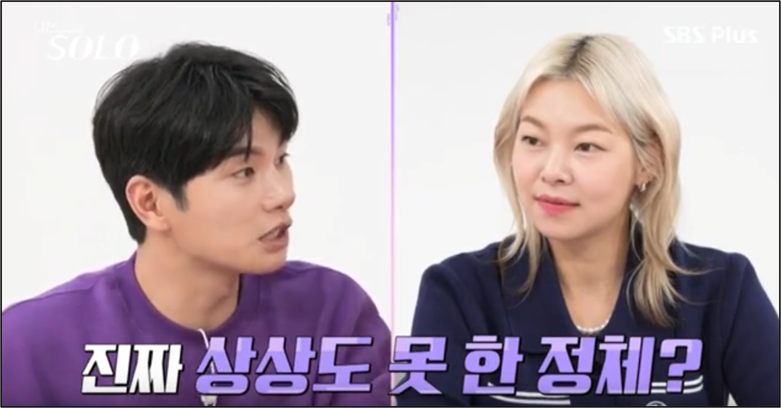 나는솔로 17기 옥순의 상상도 못한 정체