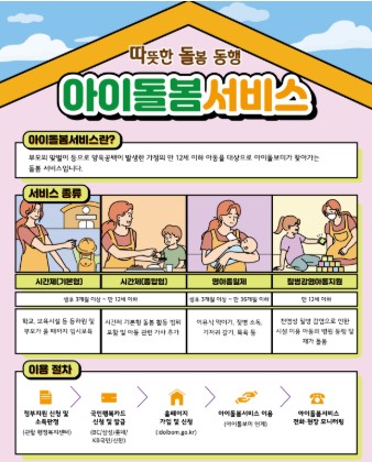 아이돌봄서비스
